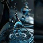 174Hzのすごい効果 #shorts #174 #癒し #bgm #瞑想