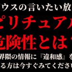 スピリチュアルの危険性 #2倍速推奨 #ネットで自動収入を作る方法は説明欄をご覧ください