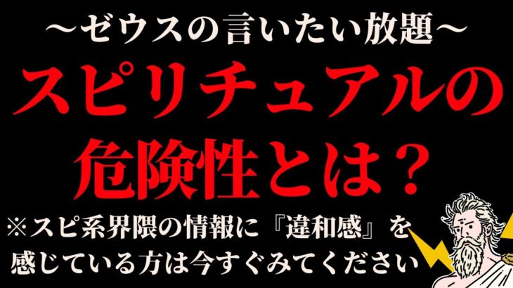 スピリチュアルの危険性 #2倍速推奨 #ネットで自動収入を作る方法は説明欄をご覧ください