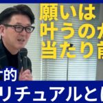 【新企画第2弾】スピリチュアルとは秩序なんです！