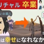 危ない【スピリチュアルの嘘2つ】騙された私の末路（依存しハマる人の特徴）