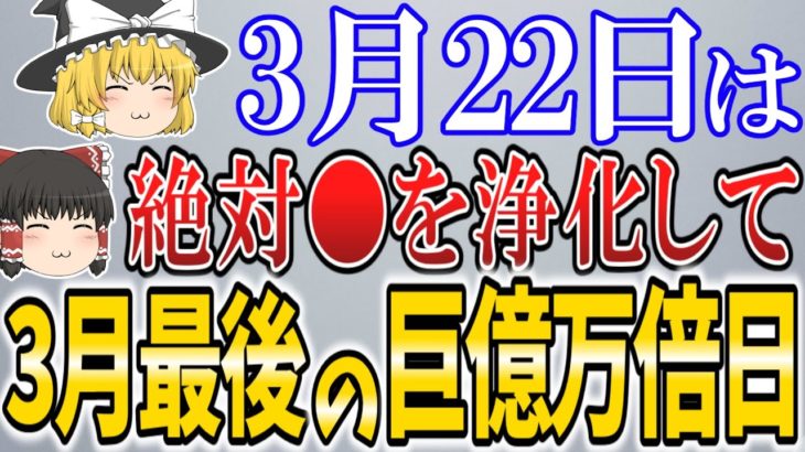 一つの行動で”幸運が万倍になる”最高の大吉日がやって来ます！この20分の動画であなたの人生がとんでもなく好転します！