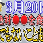 やっと2024年屈指の大開運日がやって来ます…！春分の日にこれをすればあなたの人生がどんどん豊かになっていきます！【ゆっくり解説】