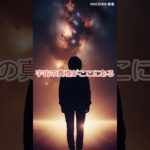 地球脱出！？一瞬でスピリチュアル次元上昇の衝撃！ #2ch怖い #心霊 #世にも奇妙な  #2chホラー  #ほんとにあった怖い話 #怖い