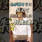 心が弱そうに見えて実は強い人の特徴3選