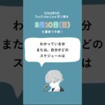 3月10日(日)スピリチュアルメッセージ🌸✨【2024年3月の毎日霊視】#shorts #short