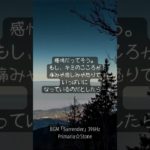 「そうだよね」 #スピリチュアルメッセージ #369hz