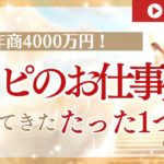 年商4000万円！スピリチュアルをお仕事にしてきた中で私がやってきたたった一つのこと