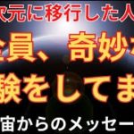 5次元に移行した人に起こる10のこと【地球のスターシードへ】宇宙からのメッセージ