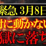 5つの凶日が重なる大凶日が来ます…人生を180度悪くしたくない人は必ず○○をして凶を避けてください！