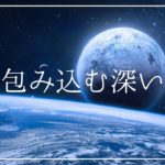 全て包み込む深い癒しの中へ 睡眠導入音楽 瞑想｜ヒーリングミュージック ソルフェジオ周波数528Hz｜安眠 睡眠BGM リラクゼーション 寝落ち