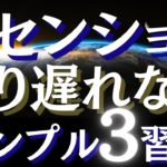 5次元地球へアセンション～アセンションに向かう3つの準備を実体験を交えてお話します【スピリチュアル】