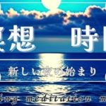 眠りにつくまで5分　癒しの瞑想ミュージック　healing meditation music〜新しい夜の始まり