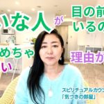 【スピリチュアル】気づきの部屋（２7）嫌いな人が目の前にやってくる時の深い意味【みちよ】スピリチュアルカウンセラー　ヒーラー　人間関係の悩み
