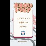 生きがいトリビア 8 by  @IkigaiScholar #クイズ #トリビア #雑学 #ウェルビーイング #心理学 #生きがい