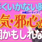 【スピリチュアル】体調不良❗️人生メチャクチャ❗️9割は知らない真実❗️