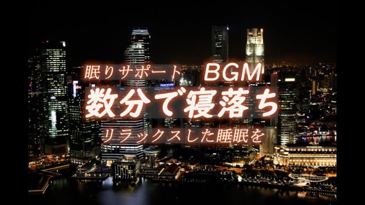 リラクゼーションハウスへようこそ！！睡眠 瞑想 癒し効果で毎日の睡眠をサポート＃睡眠＃リラックス＃瞑想＃癒し音＃睡眠障害＃安眠効果＃疲れとれる＃ストレス軽減＃睡眠BGM