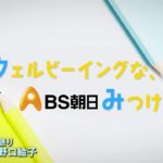「ウェルビーイングなBS朝日、みつけた」新卒採用会社紹介VTR