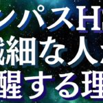 エンパス・HSPはサイキック才能の持ち主！エンパスの特徴と自分を守る方法【スピリチュアル】
