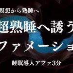 癒しと瞑想【Healing and Meditation】リラックス,癒し,瞑想,自己回復,ストレス解消,熟睡,安眠,心の平和,深い眠り,リフレッシュ,ヒーリング,マインドフルネス,潜在意識,引き寄せ