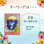 今日のハワイアンスピリチュアルからのメッセージ〜KANALOA