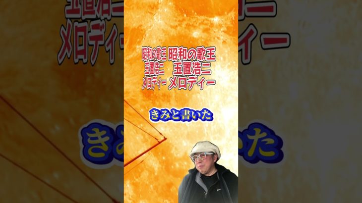 #アカペラ#KJ#スピリチュアル#スピ#アカペラ#玉置浩二#メロディー#1番上手い#歌ってみた#歌謡曲#アカペラチャレンジ#アカペラで#歌う#カラオケ#カラオケ歌ってみた#男性歌手