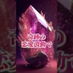 LINEともだち追加はコメント欄から💖✨#スピリチュアル #波動 #金運