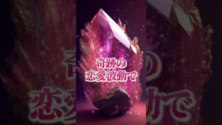 LINEともだち追加はコメント欄から💖✨#スピリチュアル #波動 #金運