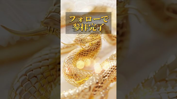 プロフリンクからLINE追加で、3大特典をプレゼント⛩✨  #スピリチュアル #金運 #開運