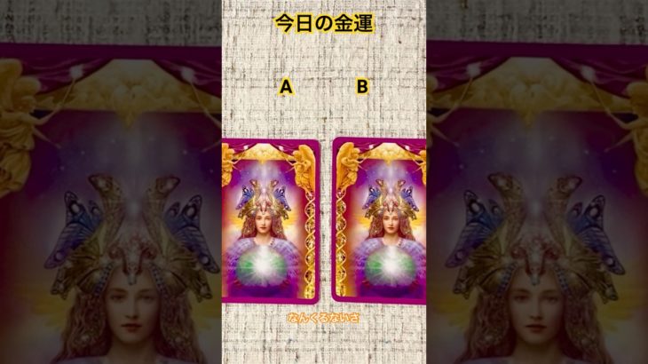 NABIのおまもりタロット🍊 #タロット #スピリチュアル