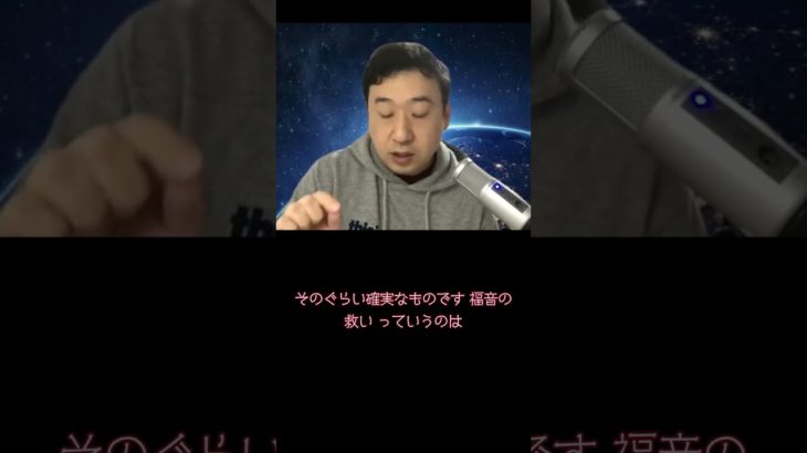 人生とは？救いの確信とは？　PART11 #聴く聖書 #スピリチュアル  #人生相談  #メンタル