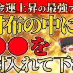 【今すぐに見て！】【有料級】億り人になるためのお財布術　九星気学の星別金運UP法【ゆっくり解説】【ゆっくりスピリチュアル】