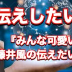 ハイヤーセルフ　私に会えた!(スピリチュアルではないのに)個人的なお話し　＃久高島　#grace #藤井風