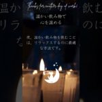 温かい飲み物で心を温める。　眠りネコmugiの瞑想 (Good Sleep with Meditation) #shorts