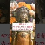 恋愛運アップ動画🔮効果最強🔯仏像スピリチュアルムービーで復縁成功！恋愛成就！縁結び！告白される！連絡がくる💛引き寄せの法則と波動🌕　#shorts #恋愛運 #スピリチュアル