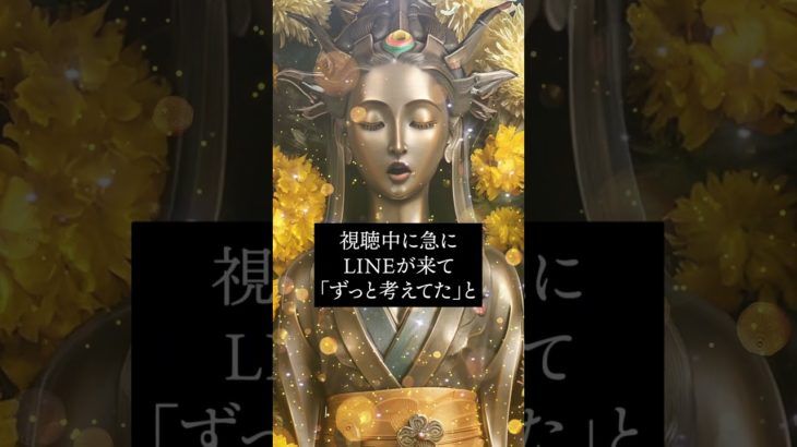 恋愛運アップ動画🔮効果最強🔯仏像スピリチュアルムービーで復縁成功！恋愛成就！縁結び！告白される！連絡がくる💛引き寄せの法則と波動🌕　#shorts #恋愛運 #スピリチュアル