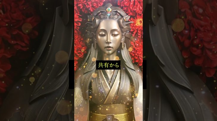 恋愛運アップ動画🔮効果最強🔯仏像スピリチュアルムービーで復縁成功！恋愛成就！縁結び！告白される！連絡がくる💛引き寄せの法則と波動🌕　#shorts #恋愛運 #スピリチュアル