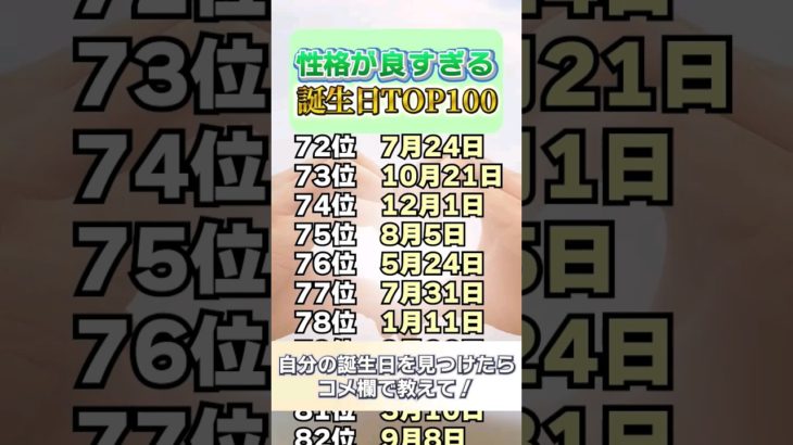 性格良すぎ誕生日ランキング #shorts #占い #誕生日占い #スピリチュアル