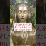 恋愛運アップ動画🔮効果最強🔯仏像スピリチュアルムービーで復縁成功！恋愛成就！縁結び！告白される！連絡がくる💛引き寄せの法則と波動🌕　#shorts #恋愛運 #スピリチュアル