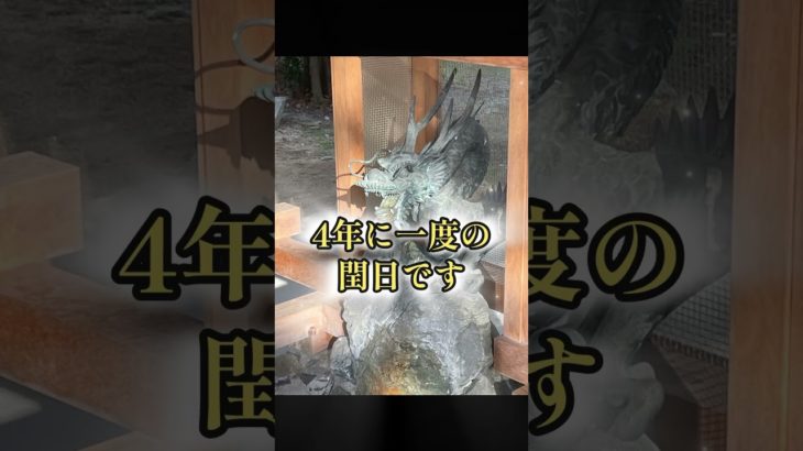 #shorts 閏日　開運上昇スピリチュアル音源　金運アップ　勝負運#チャンネル登録よろしくお願いします