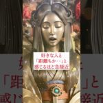 恋愛運アップ動画🔮効果最強🔯仏像スピリチュアルムービーで復縁成功！恋愛成就！縁結び！告白される！連絡がくる💛引き寄せの法則と波動🌕　#shorts #恋愛運 #スピリチュアル