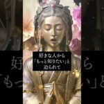 恋愛運アップ動画🔮効果最強🔯仏像スピリチュアルムービーで復縁成功！恋愛成就！縁結び！告白される！連絡がくる💛引き寄せの法則と波動🌕　#shorts #恋愛運 #スピリチュアル
