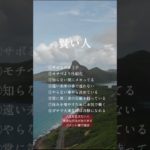 賢い人。#潜在意識 #心理学 #マインドセット #メンタル #脳科学 #スピリチュアル #shorts