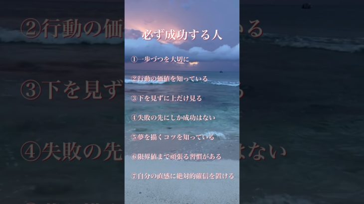必ず成功する人。#潜在意識 #心理学 #マインドセット #メンタル #スピリチュアル #shorts