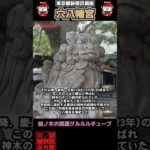 ⚠️ #穴八幡宮 #開運 #スピリチュアル #浄化 #御朱印 #御朱イニスト #パワースポット #神社チューバー #聖地巡礼 #金運 #一陽来復 #勝運 #shorts