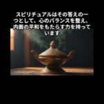 スピリチュアル #shots