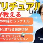 【スピリチュアルカウンセラーが生解説】チャットで質問受付中
