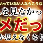 【神動画】これを見た人はすべてうまくいく【最強かつ最高の運氣アゲアゲ波動】どん底からでも狂ったようにひっくり返る強力版です✨
