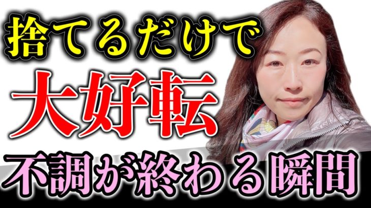 捨てるだけで人生が好転する〇〇！スピリチュアルメッセージ・パワースポット三峰神社チャネリング