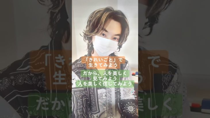 「きれいごとで生きてみよう」　#ヒーリング #東京 #スピリチュアル #渋谷 #占い #福岡